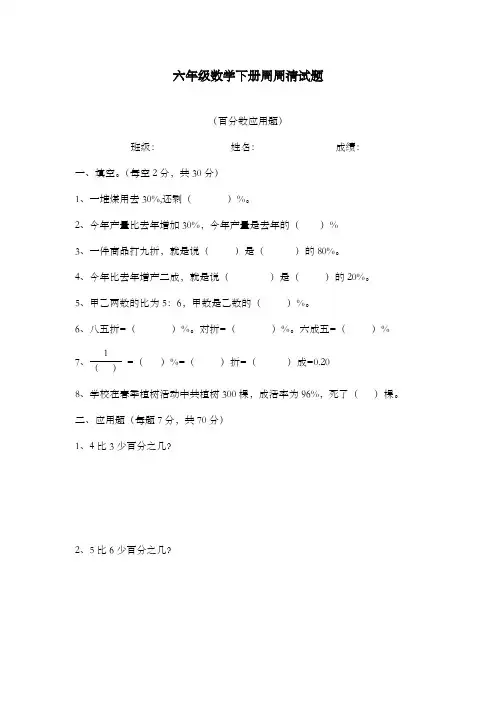 新青岛版(六三制)数学小学六年级下册数学周周清试卷