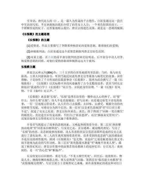 《长恨歌》主题思想