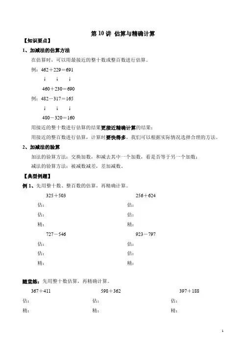 二年级下册数学讲义+试题- 估算与精确计算 沪教版(无答案)