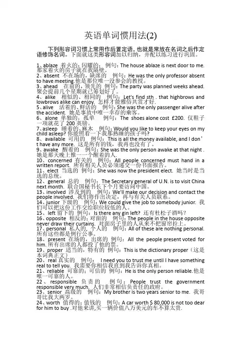 英语单词惯用法(2)
