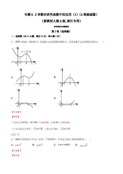 高中数学选择性必修二 专题5 2 导数在研究函数中的应用(A卷基础篇)(含答案)