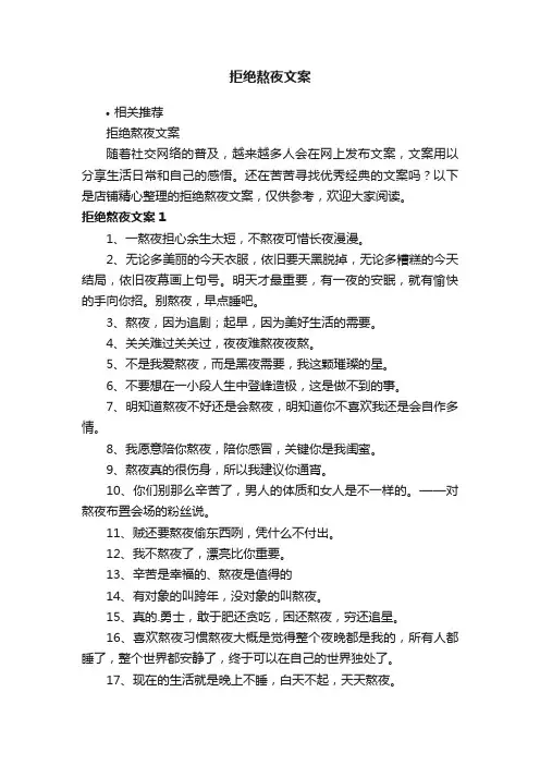 拒绝熬夜文案