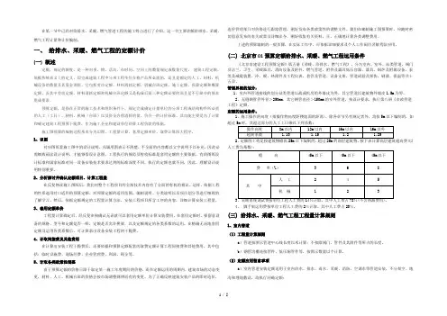 给排水采暖燃气工程计量与计价定额计价