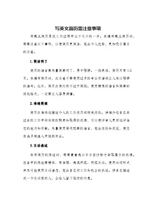 写英文简历需注意事项