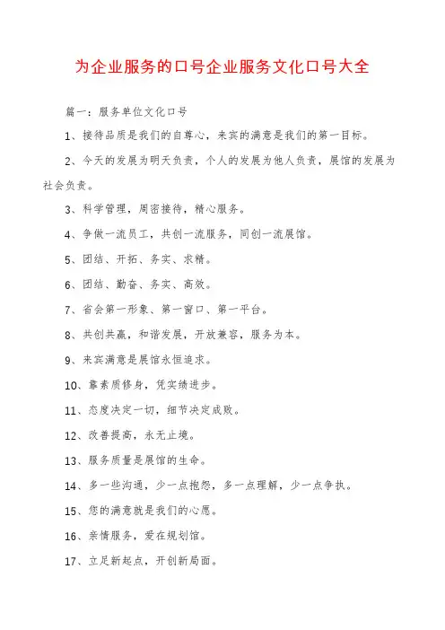 为企业服务的口号企业服务文化口号大全