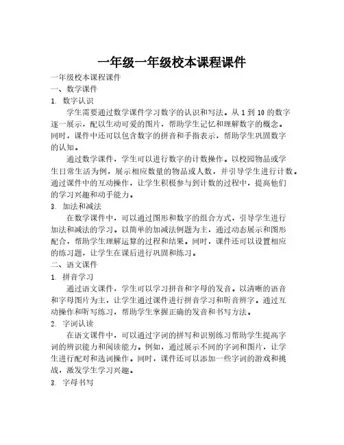 一年级一年级校本课程课件