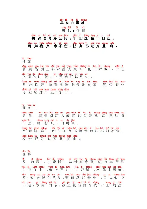 早发白帝城-李白(带拼音、注音、精校)