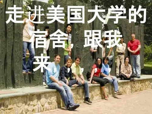 美国大学宿舍[1]