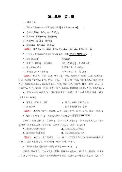 高一语文人教版必修一练习：第6课 鸿门宴 Word版含解析 (1)