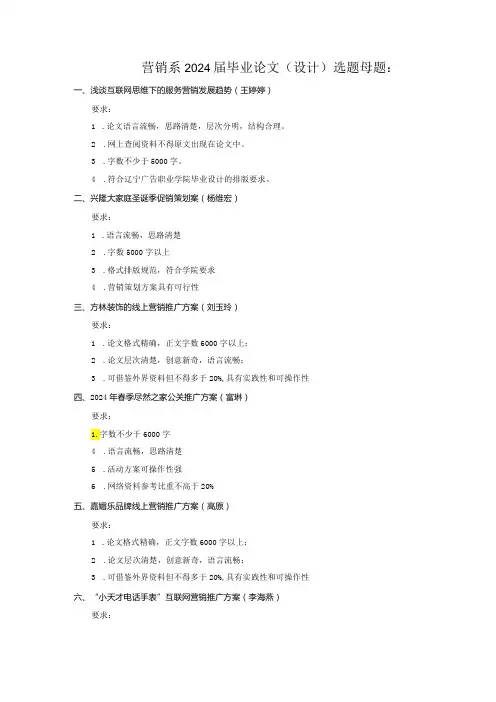营销系2024论文选题(DOC)