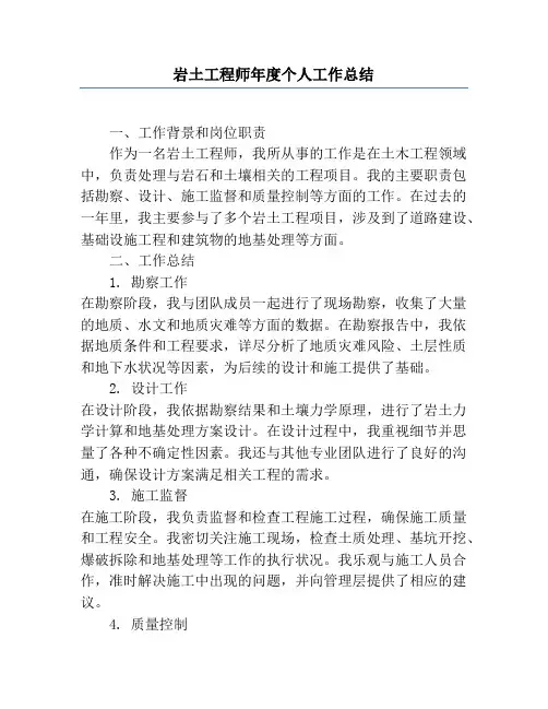 岩土工程师年度个人工作总结
