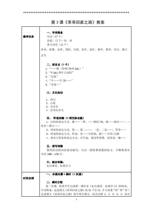 对外汉语中级综合Ⅱ.第3课 《乖乖回家之路》教案