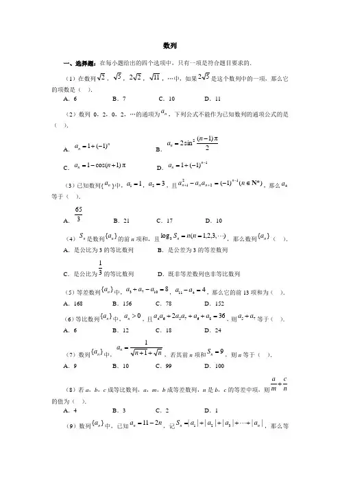 高中数学 数列及数列的极限试题及答案