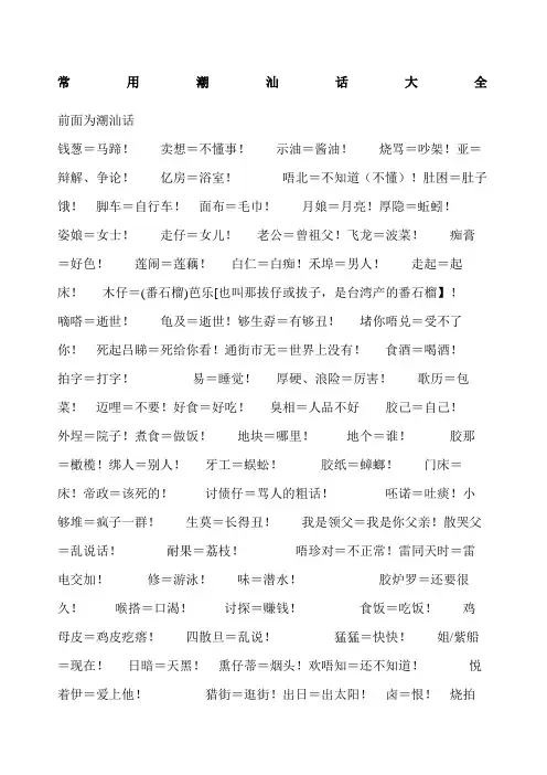 常用潮汕话大全