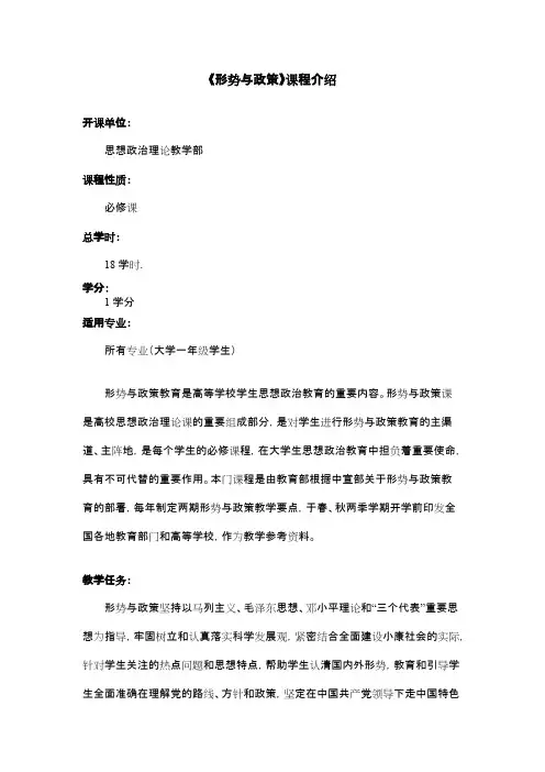 形势与政策课程介绍