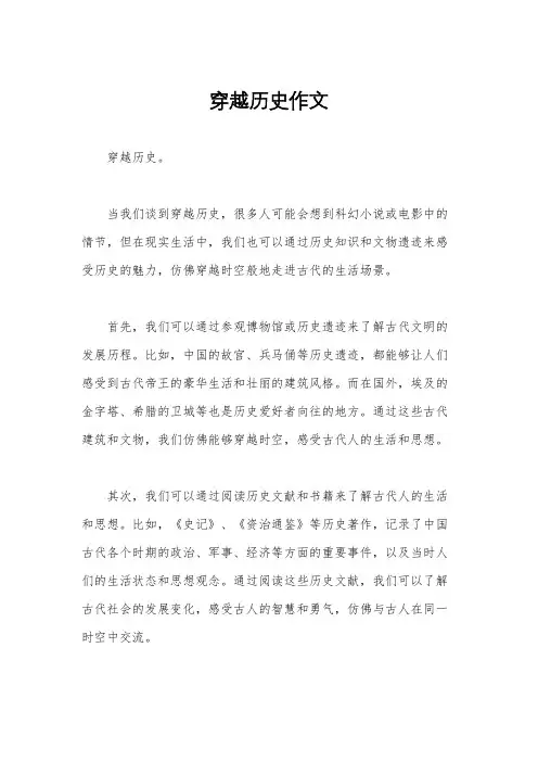 穿越历史作文