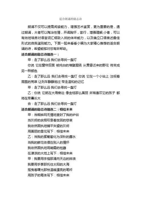 适合朗诵的励志诗_励志诗歌