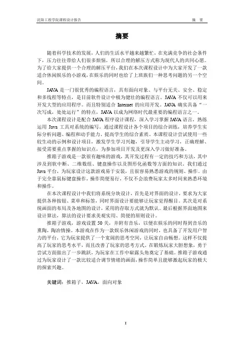 推箱子课设报告