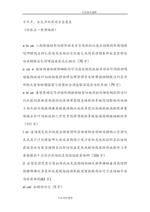 今平声,古仄声常用字备查表