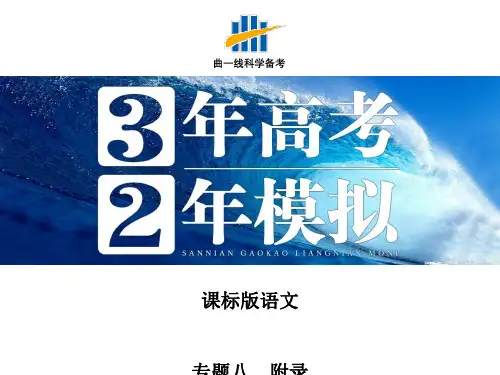 2016届高三语文一轮复习专题八语言表达简明、连贯、得体、准确、鲜明、生动ppt2