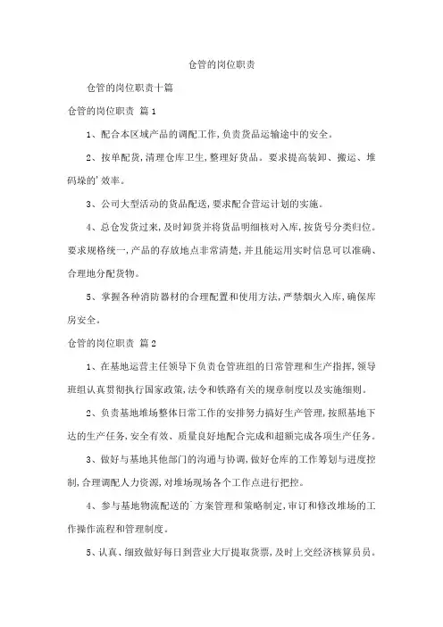 仓管的岗位职责