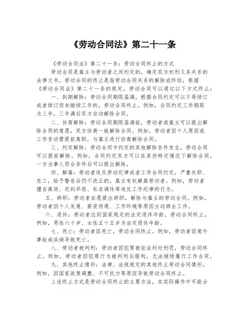 《劳动合同法》第二十一条