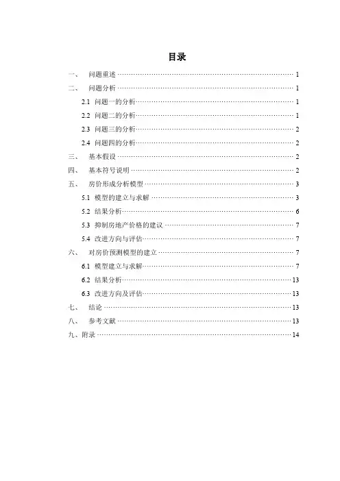数模——抑制房地产泡沫问题