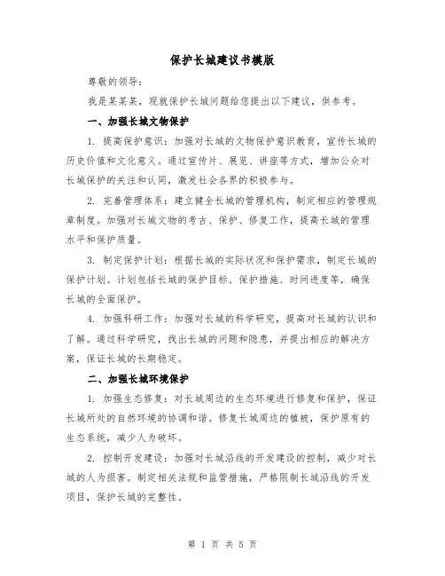 保护长城建议书模版(三篇)