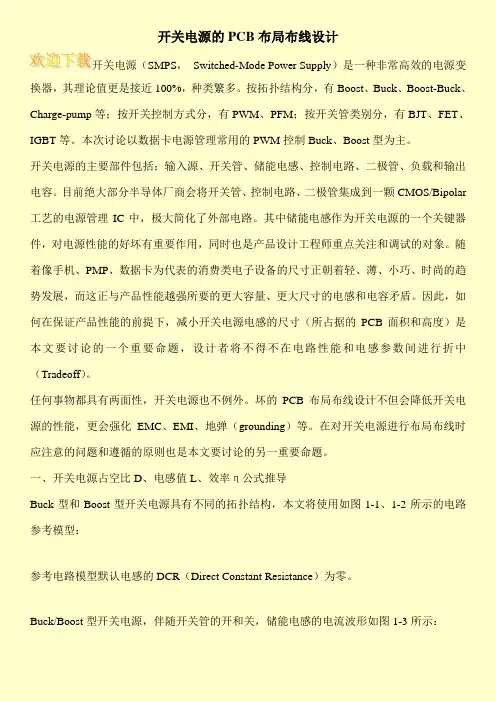 开关电源的PCB布局布线设计