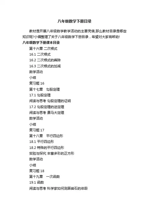八年级数学下册目录