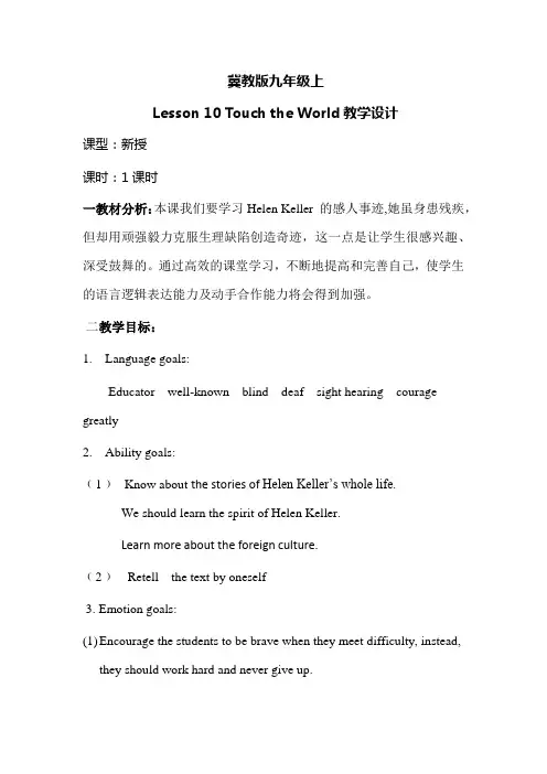 九年级上册英语教案-Unit2-Lesson 10 Touch the World(冀教版)
