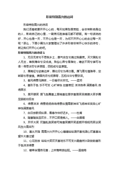 形容特别高兴的诗词