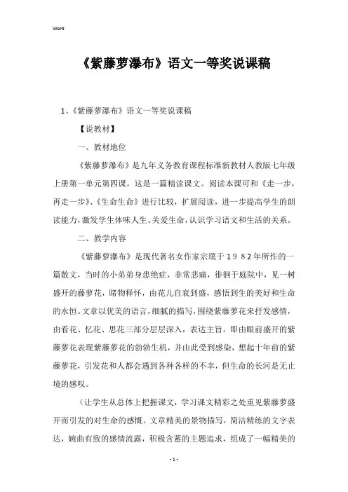 《紫藤萝瀑布》语文一等奖说课稿