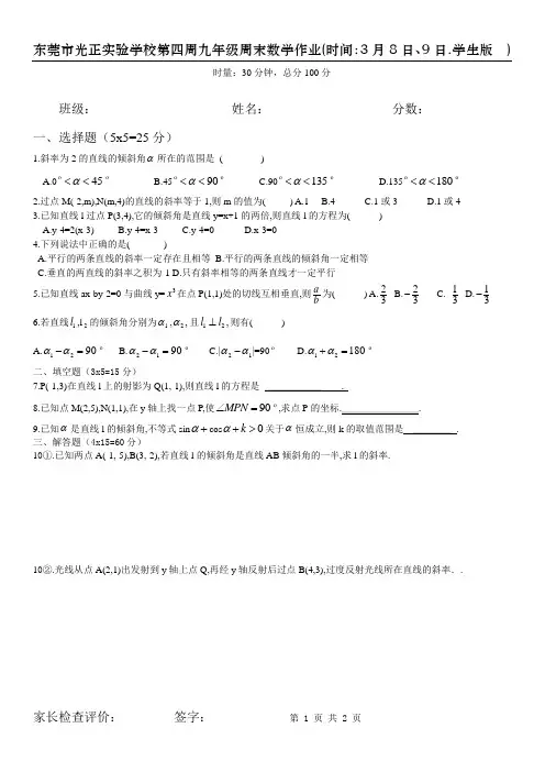 东莞市光正实验学校第四周九年级周末数学作业(学生版).模板