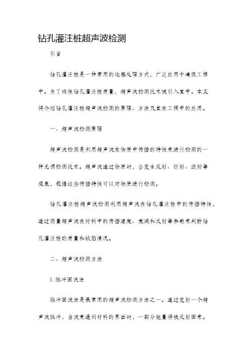 钻孔灌注桩超声波检测