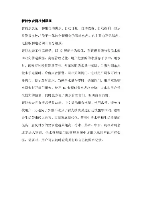 智能水表阀控制原理