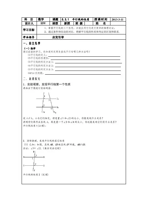 5.2.2平行线的性质