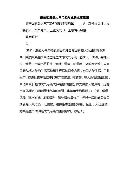 那些因素是大气污染形成的主要原因