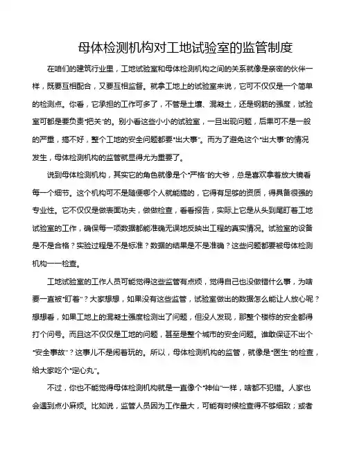 母体检测机构对工地试验室的监管制度