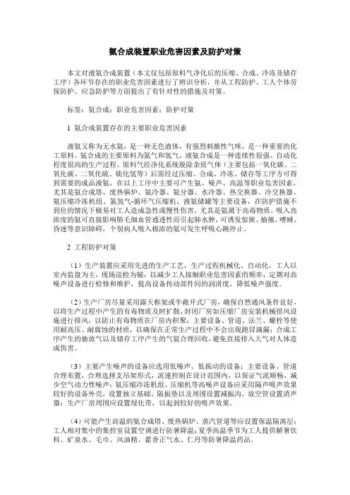 氨合成装置职业危害因素及防护对策