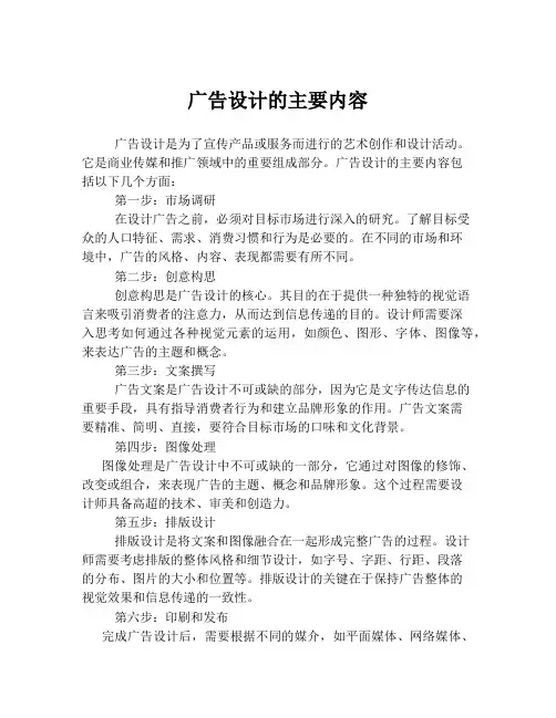 广告设计的主要内容