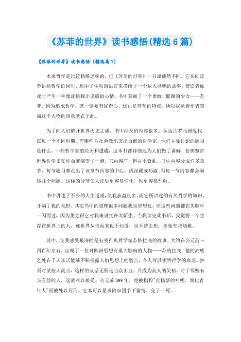 《苏菲的世界》读书感悟(精选6篇)