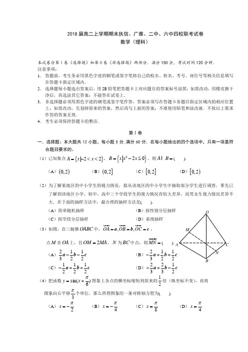 2018届高二上学期期末执信、广雅、二中、六中四校联考试卷含答案