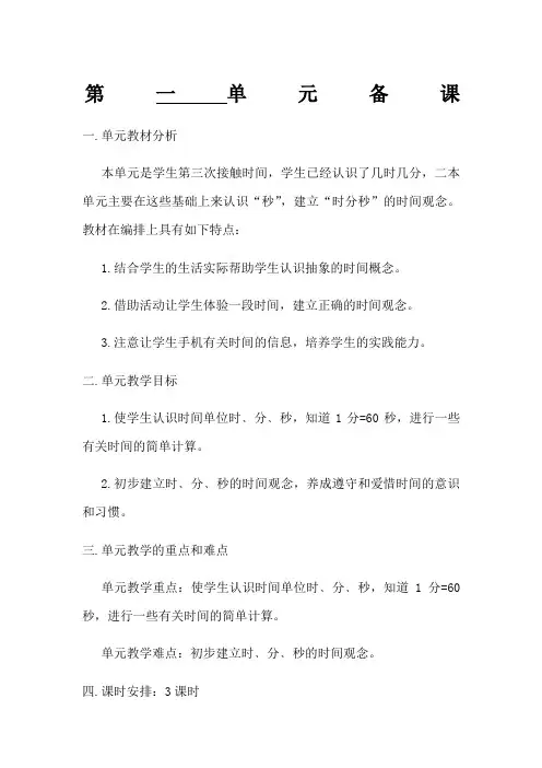 2017人教版三年级上册数学教案