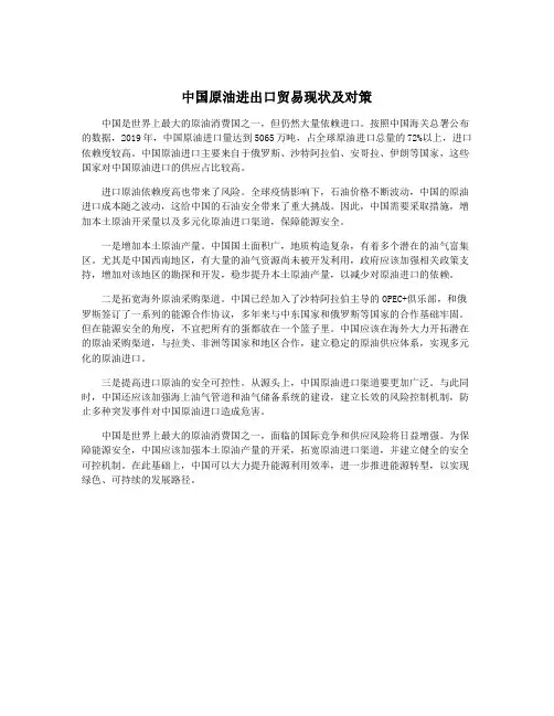 中国原油进出口贸易现状及对策