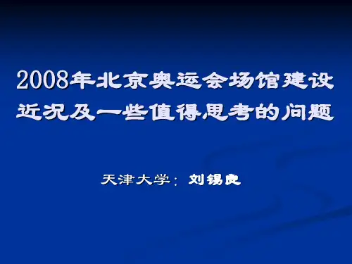 北京2008年几个奥运场馆