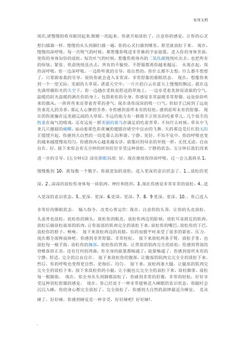 催眠指导语