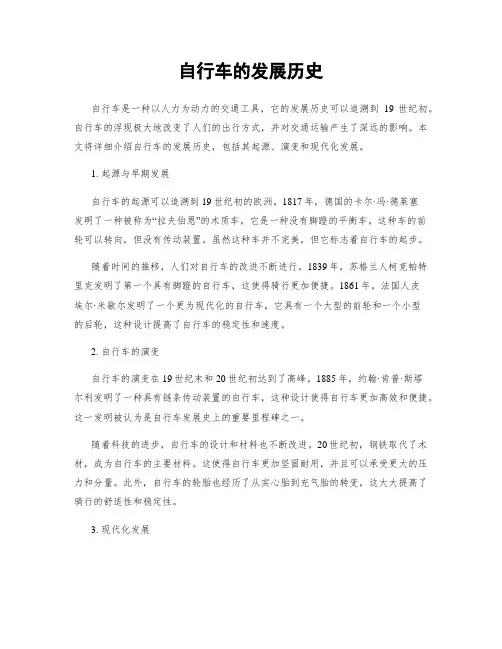 自行车的发展历史