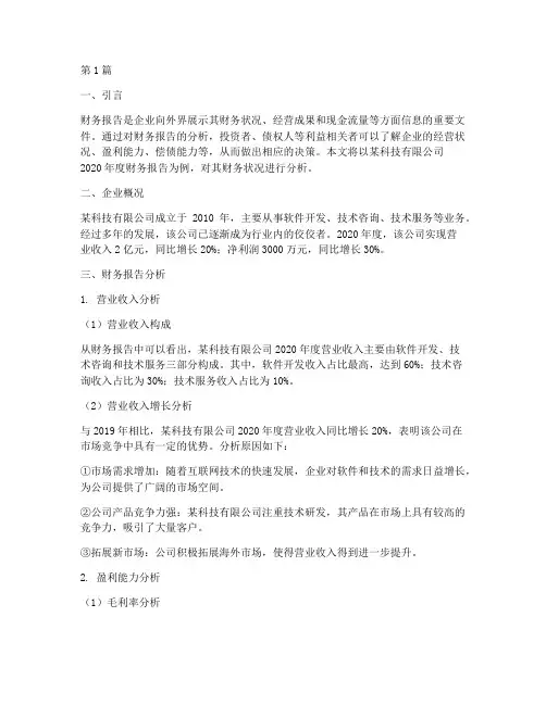 财务报告分析案例_百度(3篇)