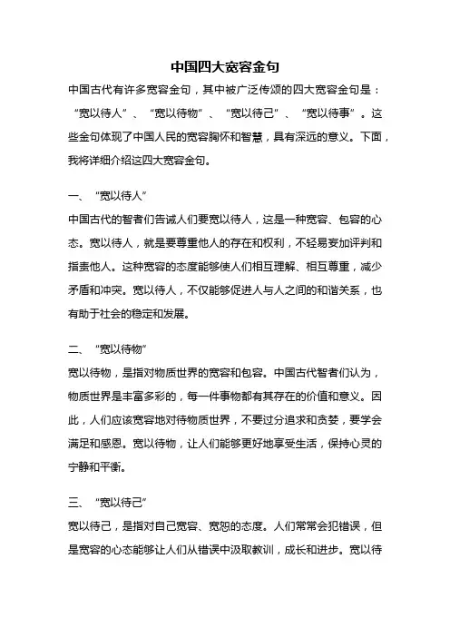 中国四大宽容金句